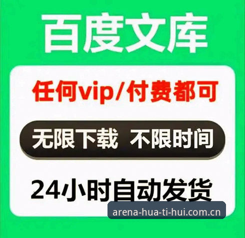 华体会平台官方下载完整指南：从注册到高效访问的新手教程