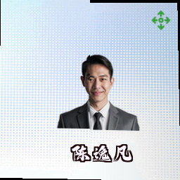 陈逸凡