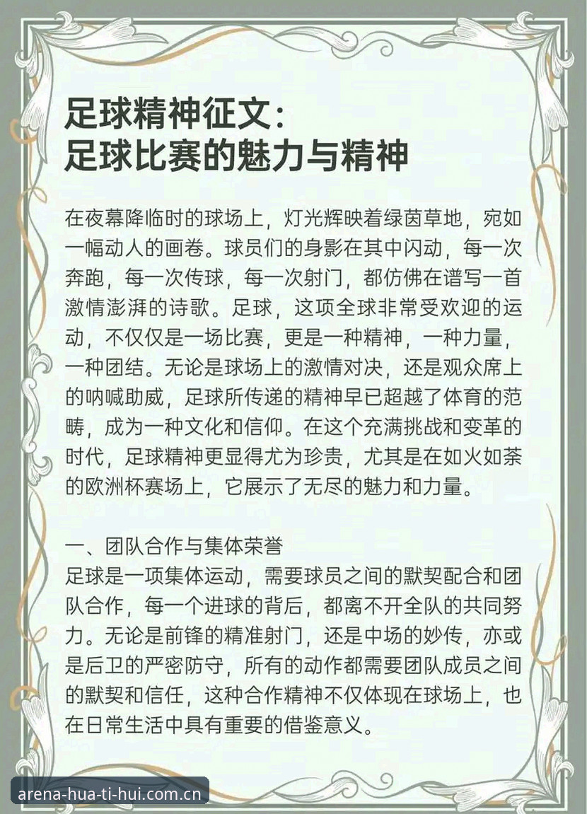 资深用户分享：世界杯扩军至66队对中国足球的深层影响与华体会体育观赛体验心得